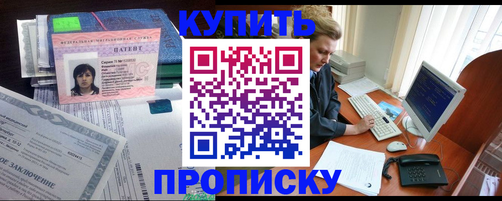 прописка регистрация в Красноперекопске